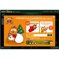 【クリスマス】「mixi Xmas」がPontaとコラボ 画像