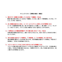 電力需要がもっとも高いのは1月、チェックリストと消費の「見える化」で節電・節約を 画像