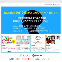 若者によるWindows 8のアプリコンテスト「Digital Youth Award」が開催 画像