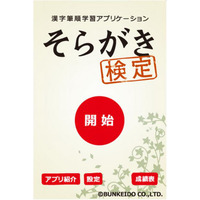 漢字の筆順や算数の筆算を学べるアプリ 画像