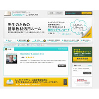「Lesson Library」と「キンジロー」が提携…教職員向け2サイトがコンテンツ連携 画像