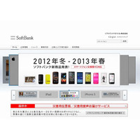 ソフトバンク、青少年向けスマホフィルタリングアプリを2013年2月より提供開始 画像