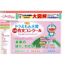 ドラゼミ「全国作文コンクール」受賞者発表…ドラえもん大賞は小学1年生  画像