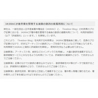 livedoor Blog、歌詞フレーズが自由に掲載できるように……JASRACと利用許諾契約を締結 画像