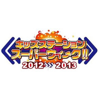 キッズステーション、年末年始の特別編成公開　「とある飛空士への追憶」ＴＶ初放送など 画像