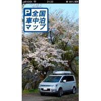 iOS向け車中泊スポット紹介アプリ 画像