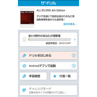 「大学受験倶楽部」のスマホ用学習ドリル、新たに4教材追加 画像