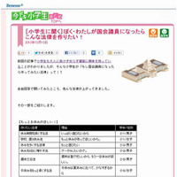 小学生が考えた「作ってみたい法律」…週休三日法など 画像