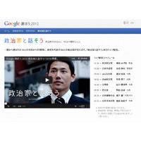 Google＋オンラインミーティング「政治家と話そう」本日昼より開催 画像