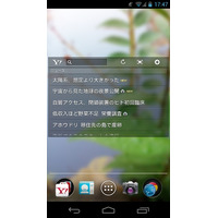 ヤフー、ホーム画面でもスクロール表示「ニュースリーダーウィジェット」提供開始 画像