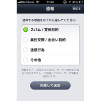 LINE、迷惑アカウントの通報機能を搭載 画像