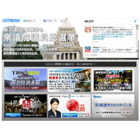 Ustream、東京都知事選挙・衆議院議員総選挙の特集ページ開設 画像