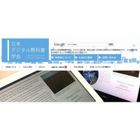 日本デジタル教科書学会、新潟大学で活用事例などを発表　2月10日 画像