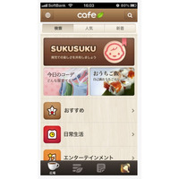 LINE、趣味関心で繋がるコミュニティサービス「LINE cafe」公開 画像