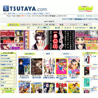 TSUTAYA.comと電子貸本Renta！が提携 画像