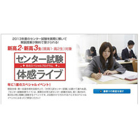 ナビオがセンター試験2013模擬無料体験　1月20、27日 画像