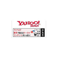 モバイル版Yahoo！ JAPAN、検索やニュースを強化しアップしリニューアル 画像