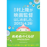 村上隆の初監督映画「めめめのくらげ」ビジュアル解禁、主題歌は初音ミク 画像
