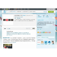 朝日新聞社、中国版Twitter「微博」でのフォロワーが100万人を突破 画像