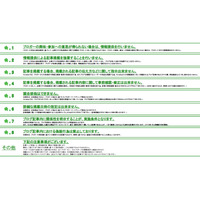 Ameba、ペニオク詐欺事件を受け著名人ブログのガイドラインを見直し 画像