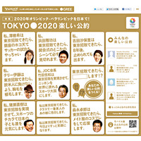 ヤフーとグリー、「東京2020オリンピック招致」に協力……国内プロモサイトを共同開設 画像