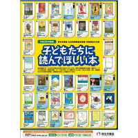 子どもの健やかな成長のために……児童福祉文化財の紹介　2月5日 画像