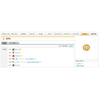 mixi、「訪問者リアルタイム表示」を2013年1月下旬より復活……試験運用で存続廃止を検討 画像