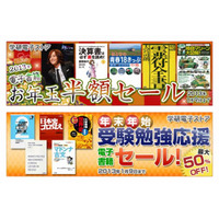 学研電子ストア、受験勉強応援セール＆お年玉半額セール　1月9日まで 画像