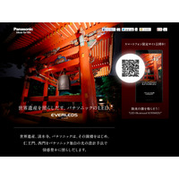 パナソニック、「清水寺」の鐘を鳴らせるスマホサイト公開……大晦日にLEDでライトアップ 画像