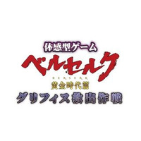 グリフィス救出作戦に参加せよ　1月12-20日 画像