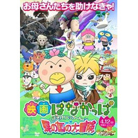 映画「はなかっぱ」が、ちびっこ声優募集　10歳までのお子様が声優デビュー！ 画像