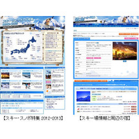 BIGLOBEが「スキー・スノーボード特集2012－2013」開始 画像