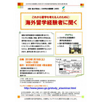 JASSO、海外留学説明会「経験者による体験談」　1月19日 画像