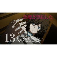 来春スタート「DEVIL SURVIVOR 2 the ANIMATION」第1弾PV公開　響希たちが動き出す 画像