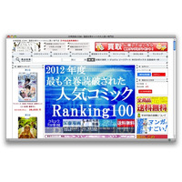 最も全巻読破されたコミックランキング2012……全巻読破.COM 画像