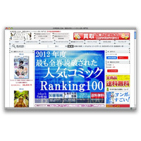 最も全巻読破されたコミックランキング2012……全巻読破.COM 画像