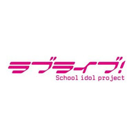 「ラブライブ！」コンサートがパシフィコ横浜で開催　過去最大規模 画像