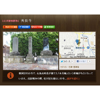 富士通と会津若松市、NHK大河ドラマ『八重の桜』にあわせ、観光ルートの計画支援サービス開始 画像