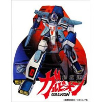 『超攻速ガルビオン』DVD/BD発売　幻のロボットアニメ 画像