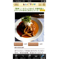 お料理ブログのポータルサイト「レシピブログ」、スマホアプリが13万ダウンロードを突破 画像