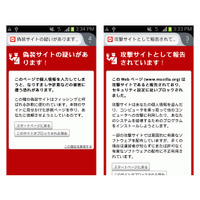 Android版Firefox、「セーフブラウジング機能」を導入……不正サイトでは警告画面を表示 画像