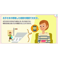 KDDI、「安心ナビ」を4月以降リニューアル……スマートフォンにも対応、経路確認の追加など 画像