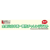 小4・5生対象、全国公立中高一貫校チャレンジテスト…2/17 画像