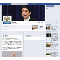 首相官邸、Facebookページを開設……LINE、mixiなどに続きソーシャルを強化 画像