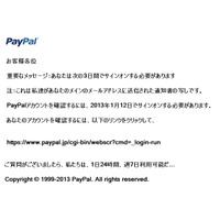 PayPalを騙るフィッシングが出現……怪しげな日本語メール、サイトは現在も稼働中 画像