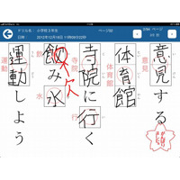 iPad教育アプリ「いっしょにまなぶ漢字ドリル」 画像