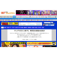 河西智美、衝撃の“手ブラ”写真集告知で「不適切な表現」……週刊ヤンマガが発売延期 画像