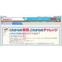 専門家が考える「紙×デジタル」で広がる学びの可能性……進研ゼミ「チャレンジウェブ」 画像