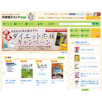 iOSアプリ「学研電子ストア」で「新春ダイエット応援キャンペーン」…冬太り解消に！ 画像