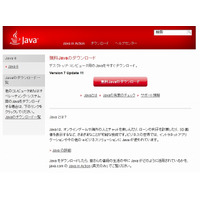 オラクル、Javaの脆弱性に対応した最新プログラムを緊急公開 画像